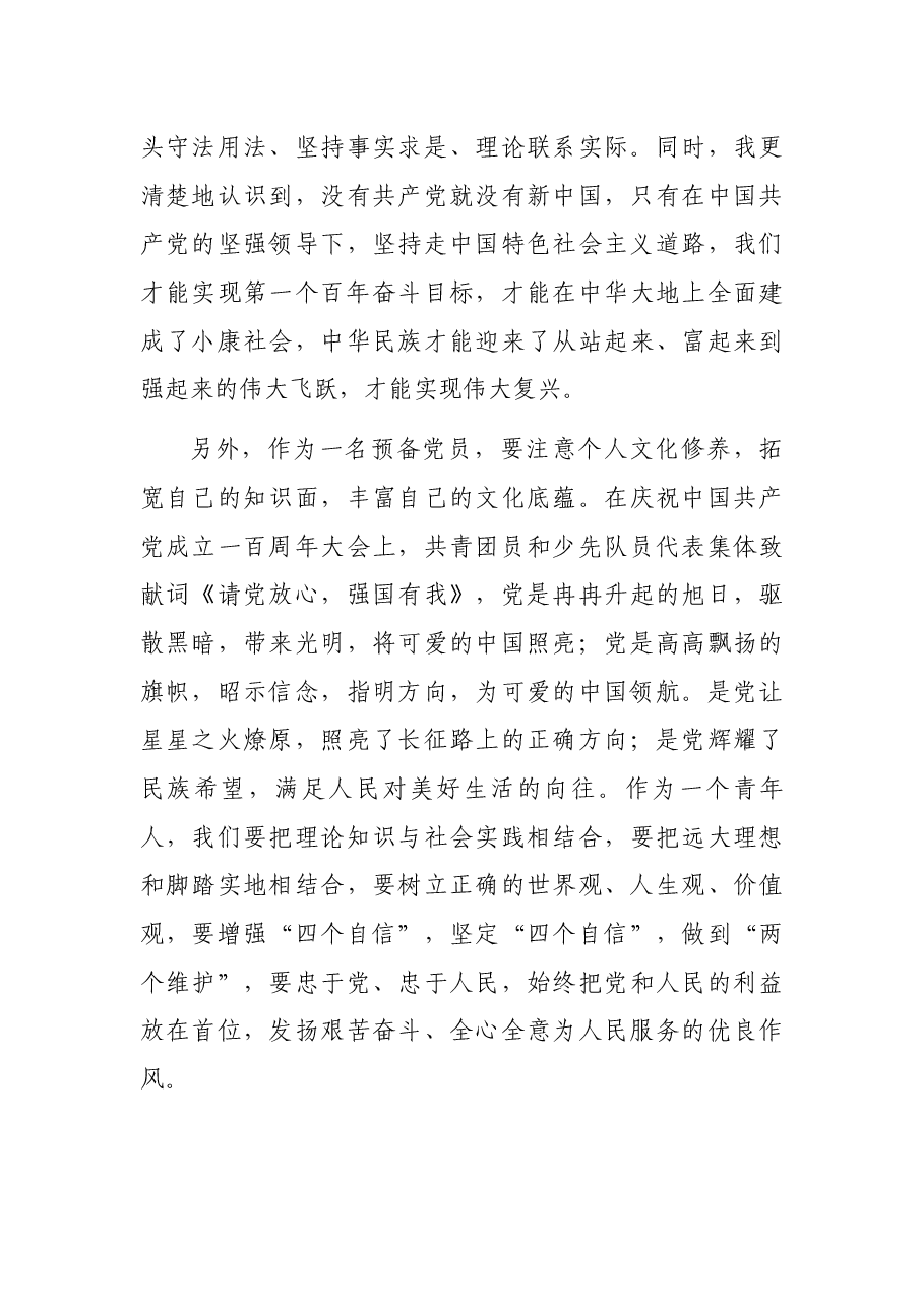 预备党员2021年第三季度思想汇报情况.docx,第3页预览