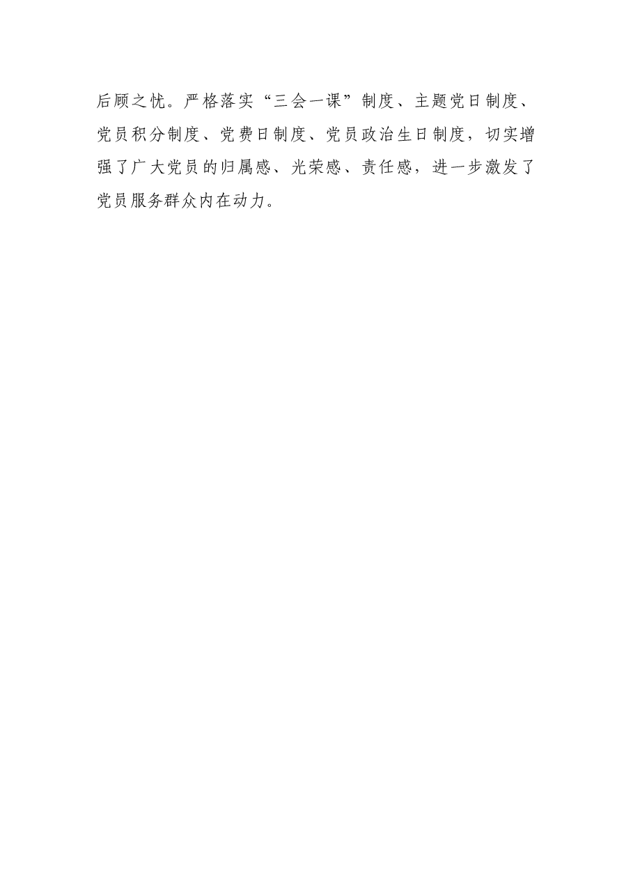 社区基层党建工作经验材料.docx,第4页预览