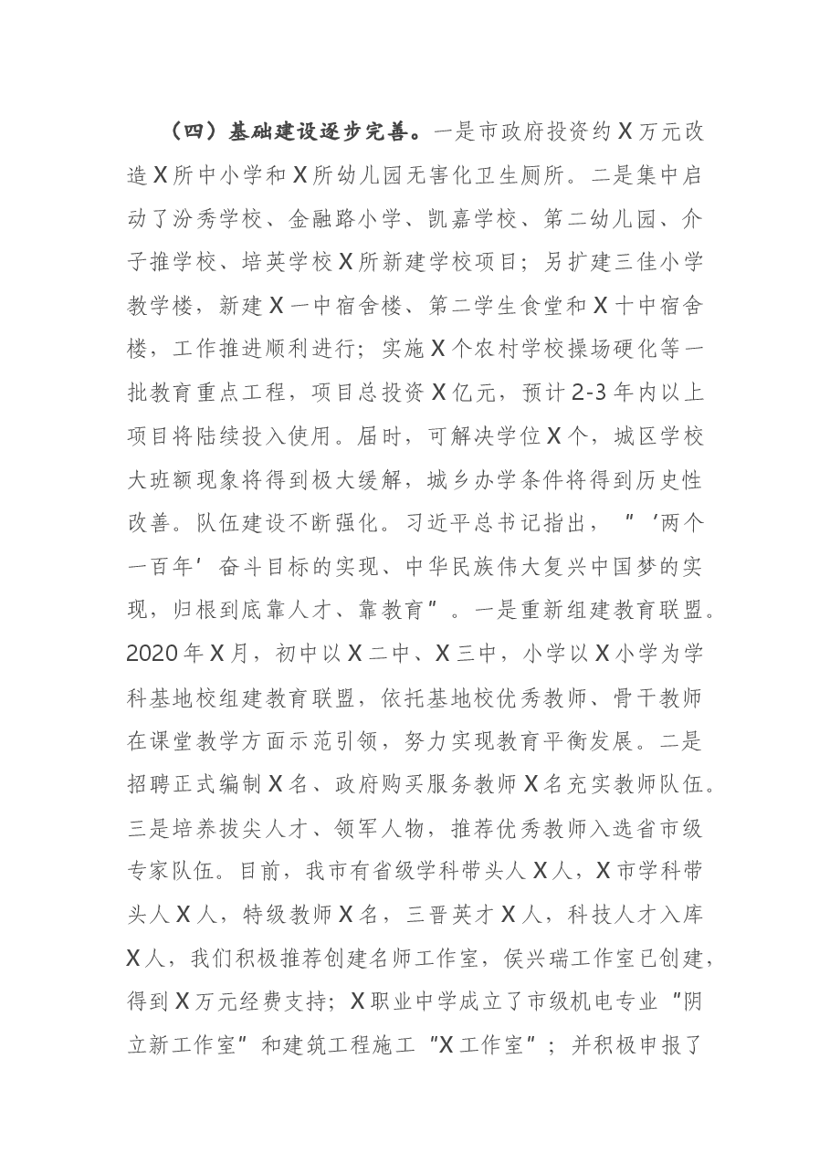 X局党组书记在党风廉政建设暨春季开学工作安排会上的讲话.docx,第4页预览