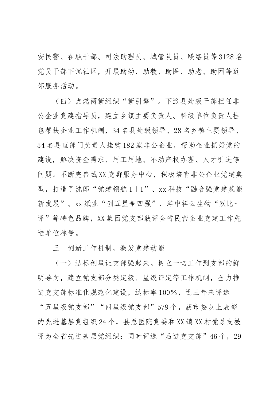 某县党建引领深化基层组织建设工作汇报.docx,第4页预览