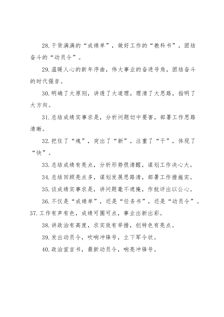 讨论座谈类排比句40例.docx,第4页预览
