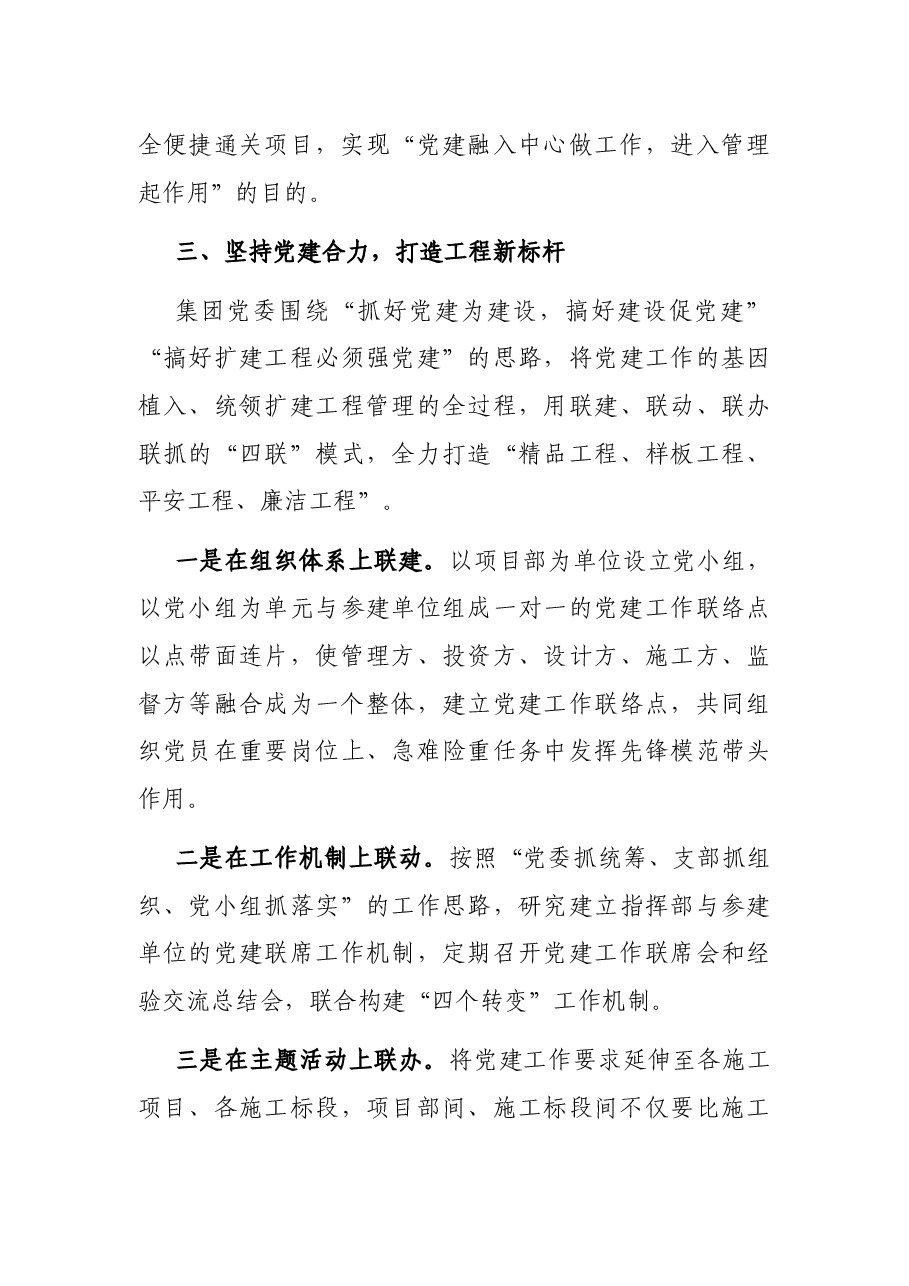 国企党建经验交流:以党建标杆推进党建品牌引领式发展.docx,第4页预览