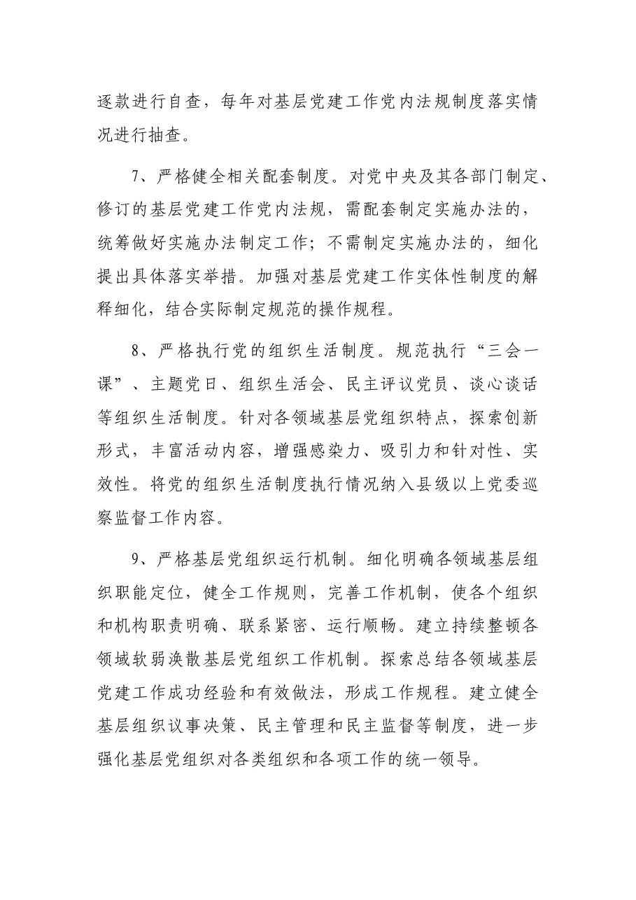 省关于“五化协同、大抓基层”的指导意见.docx,第4页预览