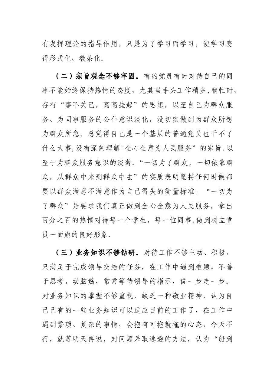 领导干部党性分析材料.docx,第2页预览