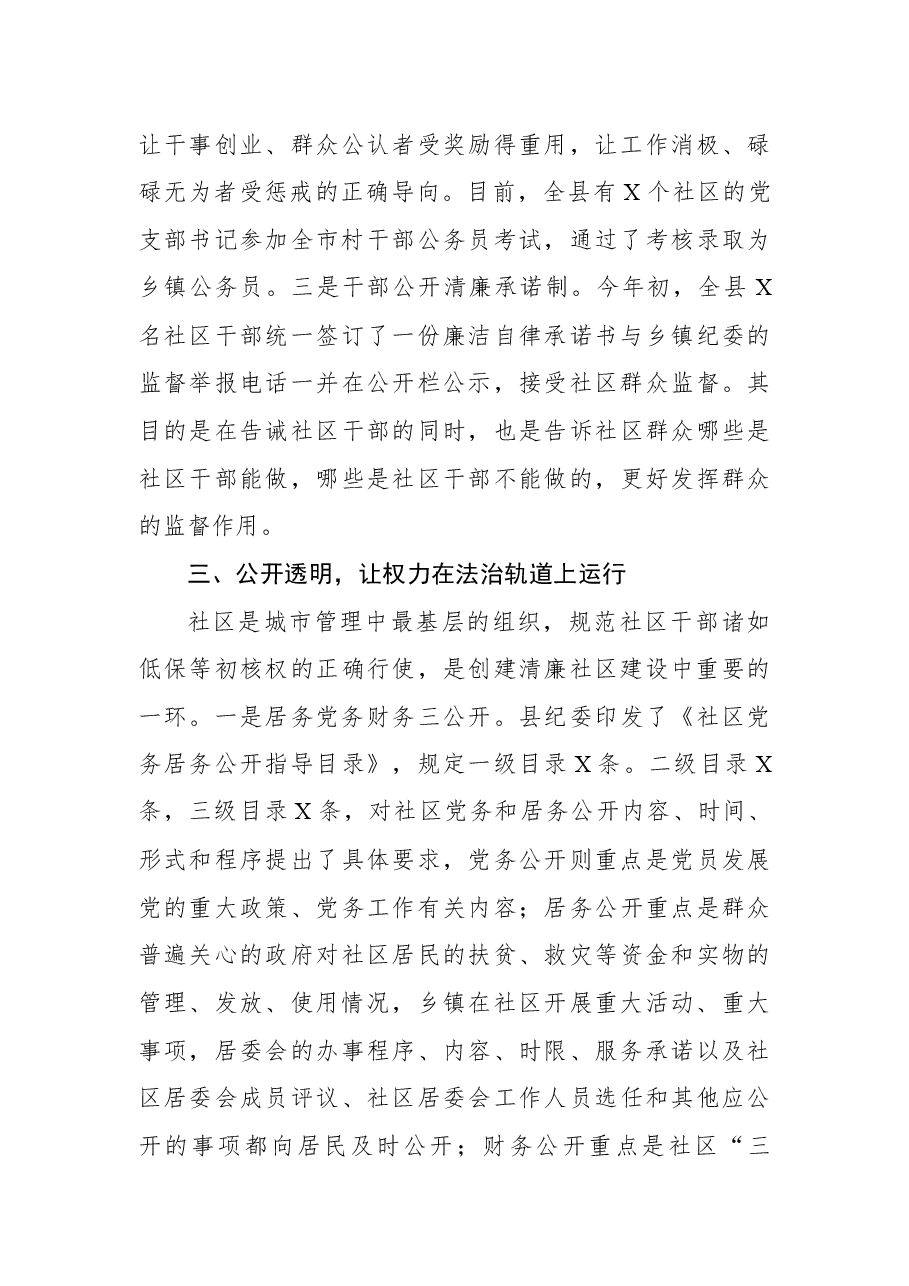 县清廉社区建设工作汇报.docx,第4页预览