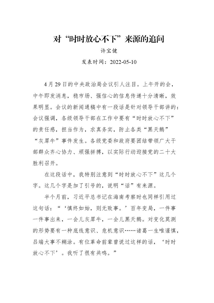 15篇2022年党建评论汇编.docx,第2页预览
