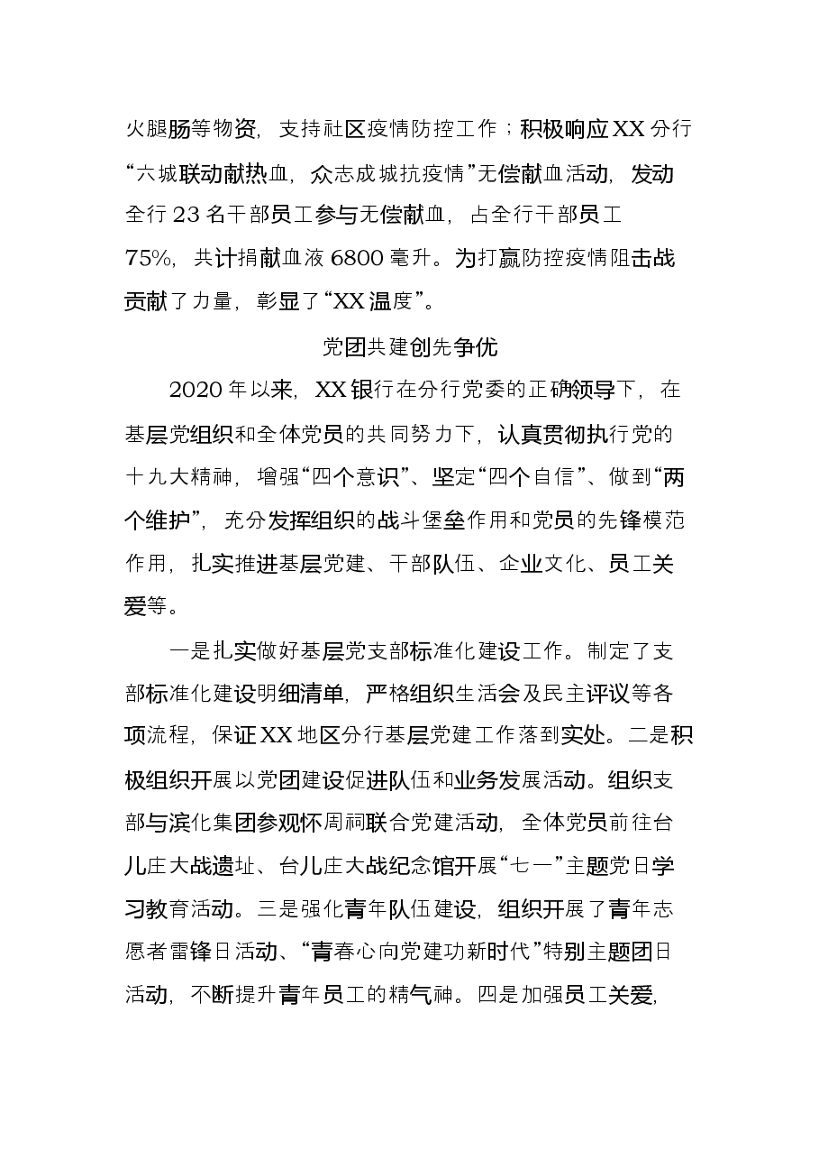 XX银行千佳网点创建宣传片解说词.docx，第4页预览