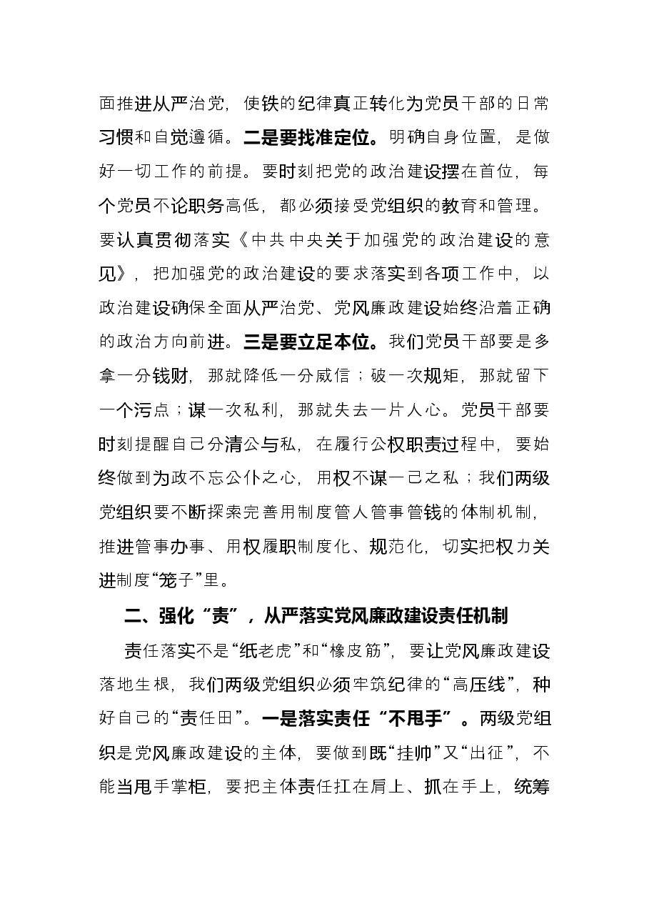 在公司2022年党风廉政建设和反腐败工作会议上的讲话.docx,第3页预览