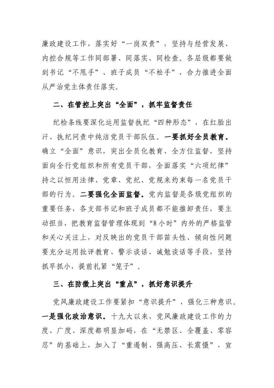 清廉金融文化建设经验材料:以责任落实推动清廉金融文化建设.docx,第2页预览