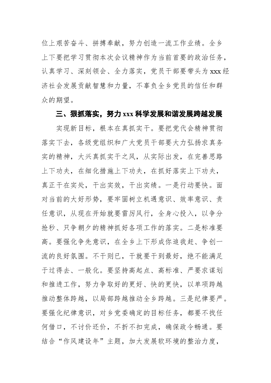 (15篇)党代会闭幕式讲话汇编.docx,第4页预览