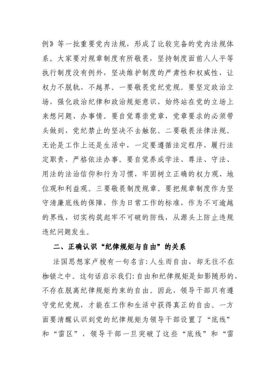 X市纪委书记在“新任领导干部任前集体廉政谈话会”上的讲话.docx,第2页预览