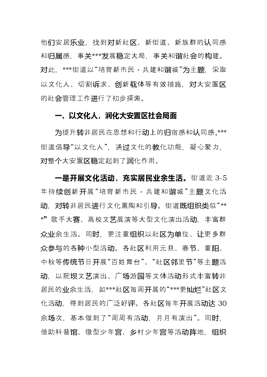 某街道党建引领社会治理工作汇报材料.docx,第2页预览