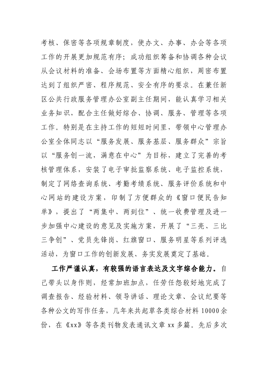 办公室主任考察材料.docx,第2页预览