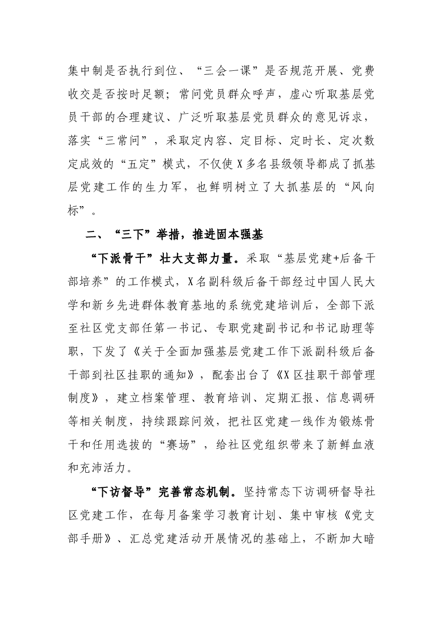 工作汇报:全力“筑基”,抓实社区党建区委组织部.docx,第2页预览