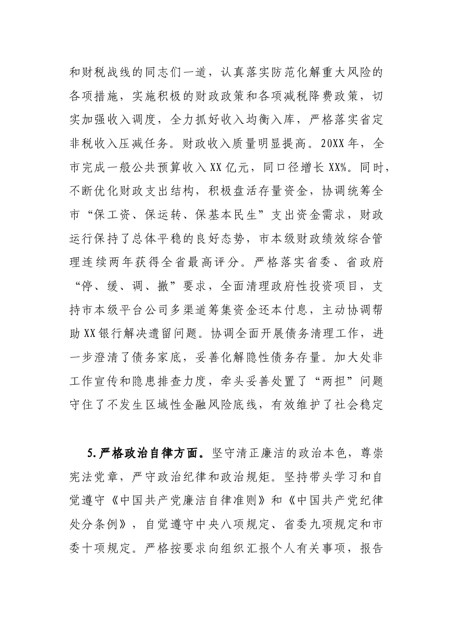 常务副市长个人政治建设自评自查材料.docx，第4页预览