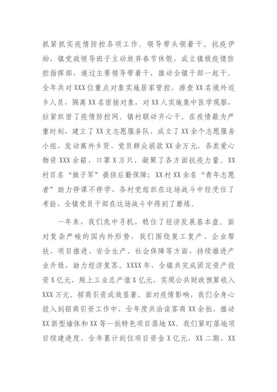 X镇委员会代表大会上的党委工作报告 (二).docx,第2页预览