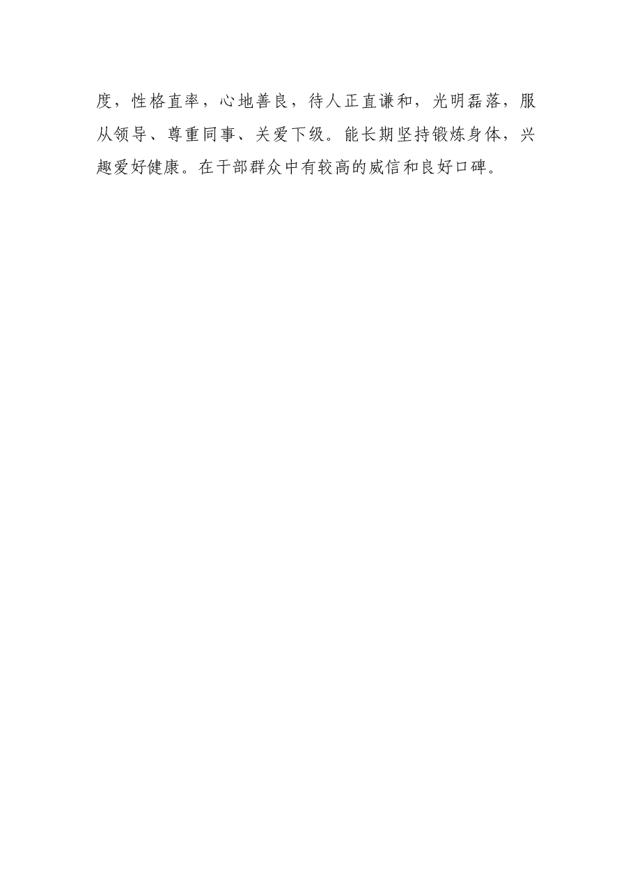 X政协副主席现实表现材料.docx,第3页预览