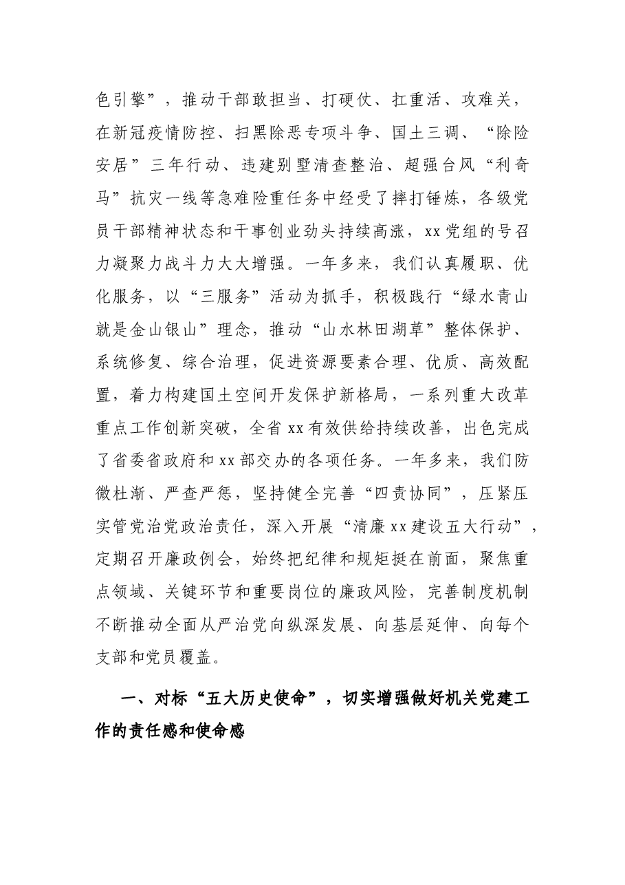 在直属机关第一次党代会上的讲话.docx,第2页预览