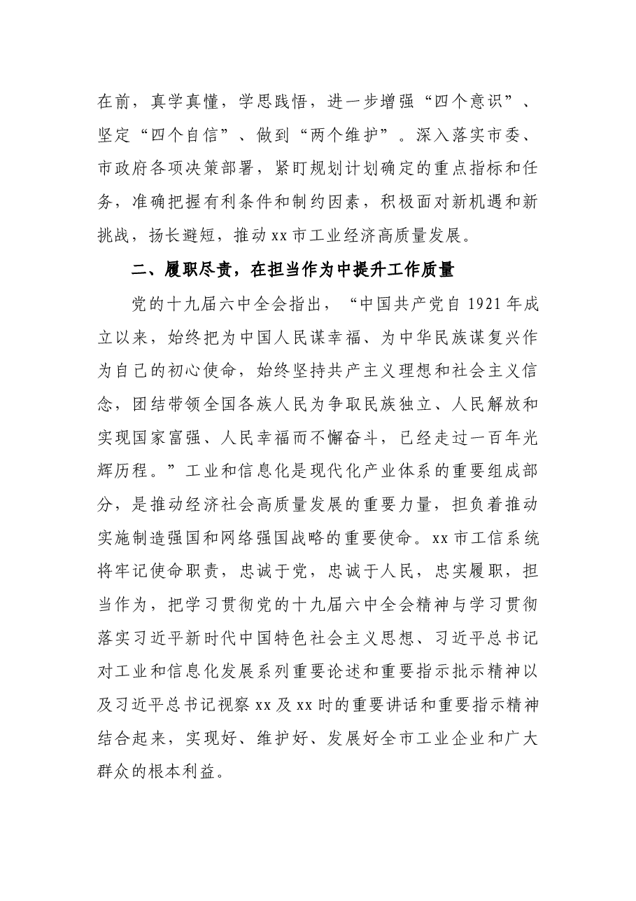 局党组理论学习中心组贯彻落实党代会精神情况报告（局机关）.docx，第2页预览