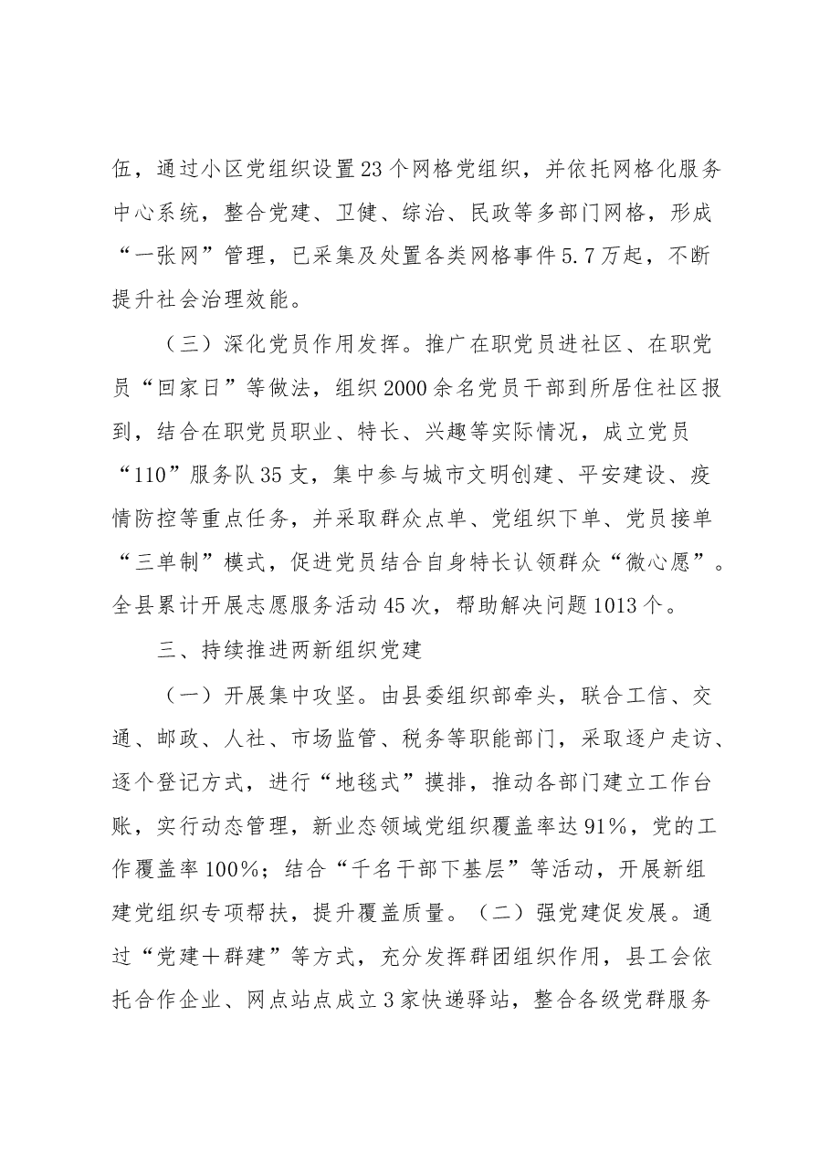 XX县党建引领强化基层党组织建设推动乡村振兴工作汇报.docx,第4页预览