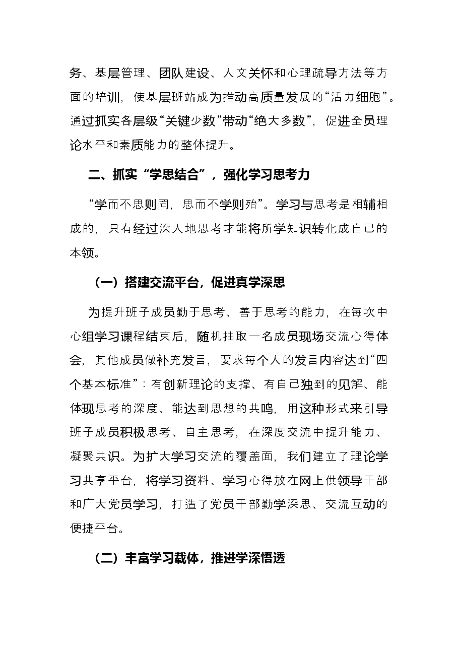 国企党建经验交流材料:“四个结合”强化理论武装.docx,第4页预览