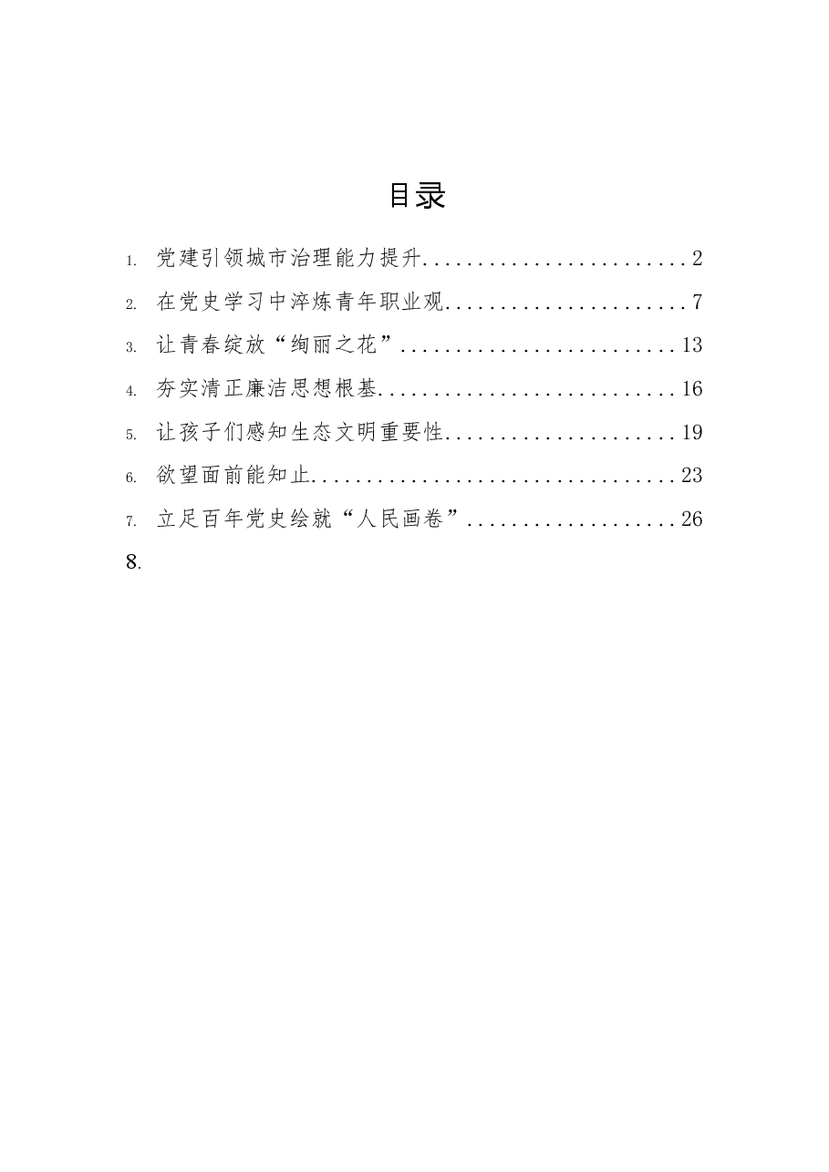 7篇2022年党建评论汇编.docx，第1页预览
