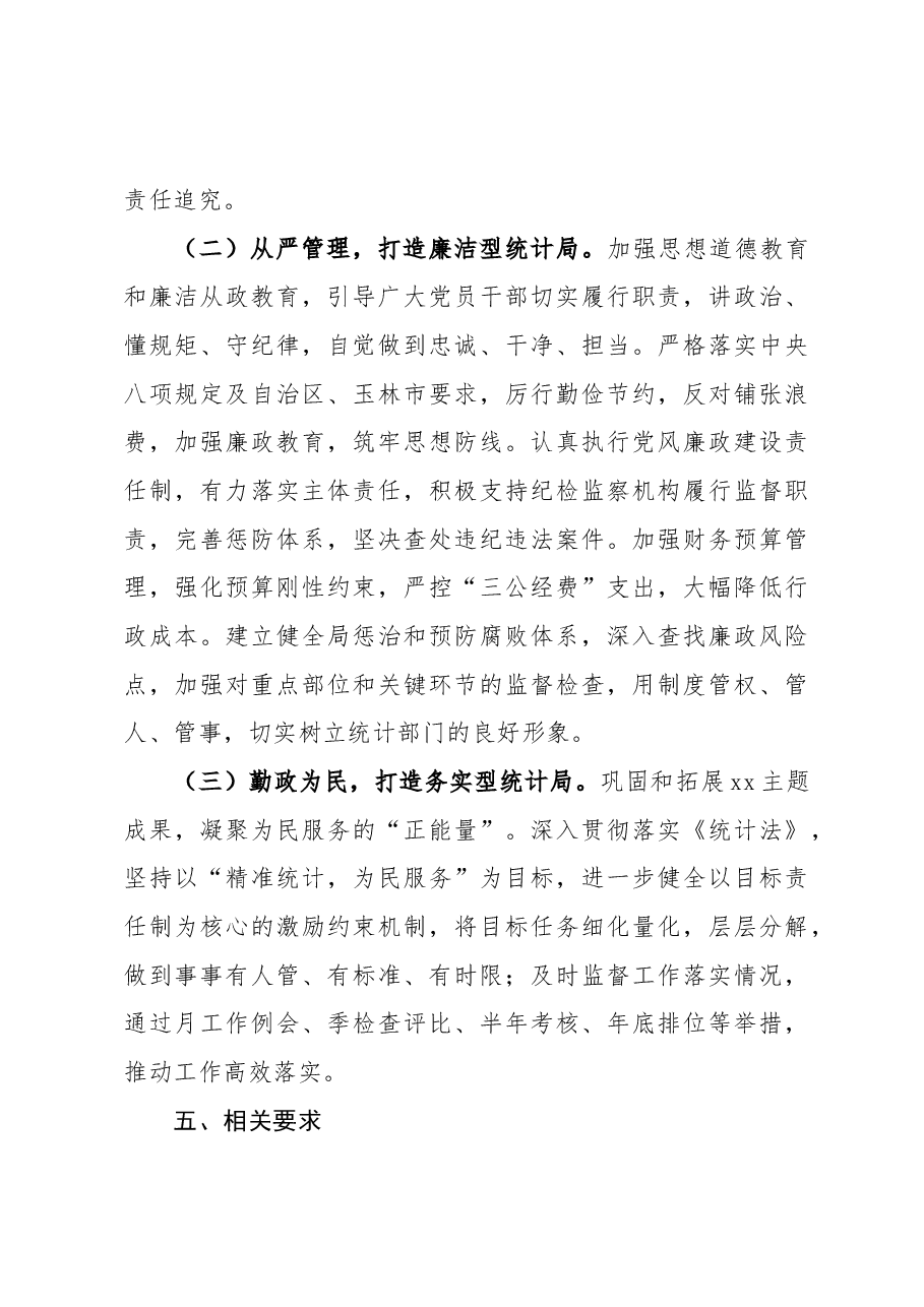 党建品牌创建实施方案.docx,第3页预览