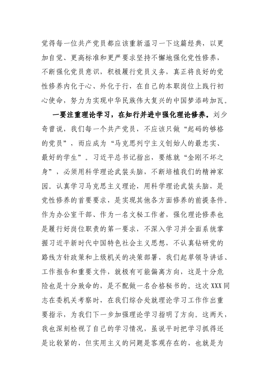 主题党课讲稿——加强党性修养.docx,第2页预览