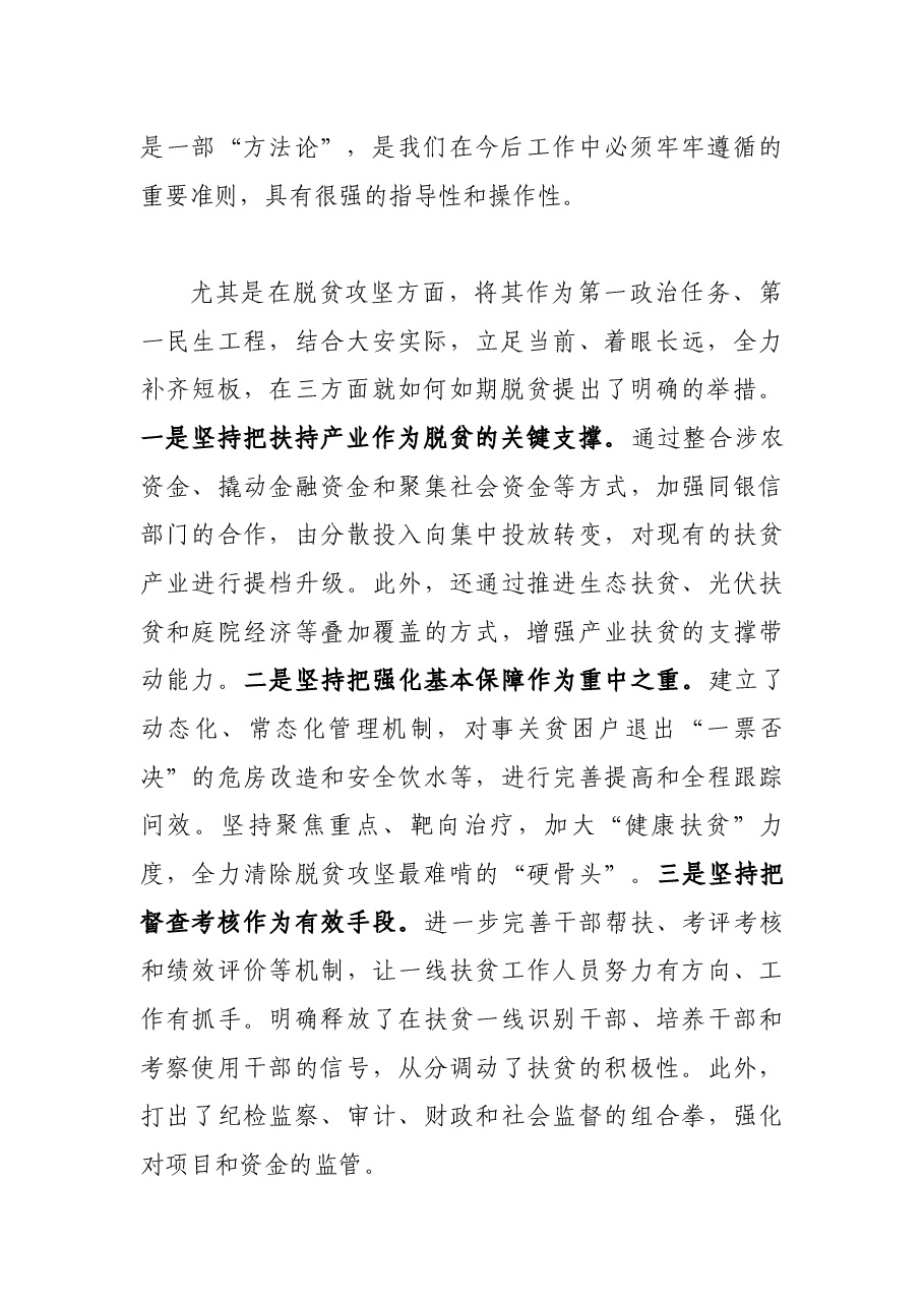 市委办主任在市党代会讨论时的发言提纲.docx,第2页预览