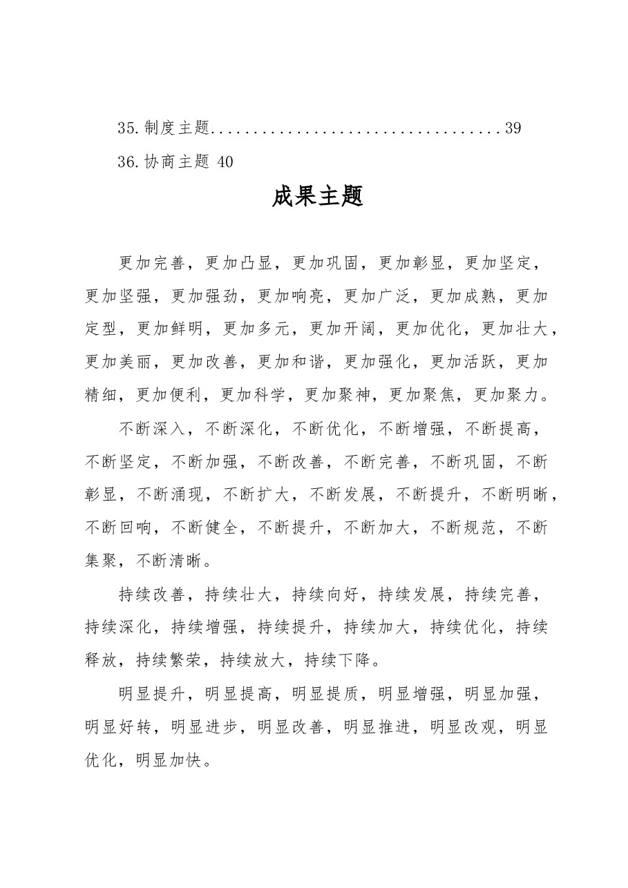 (36句)公文写作实用素材集锦.docx,第3页预览