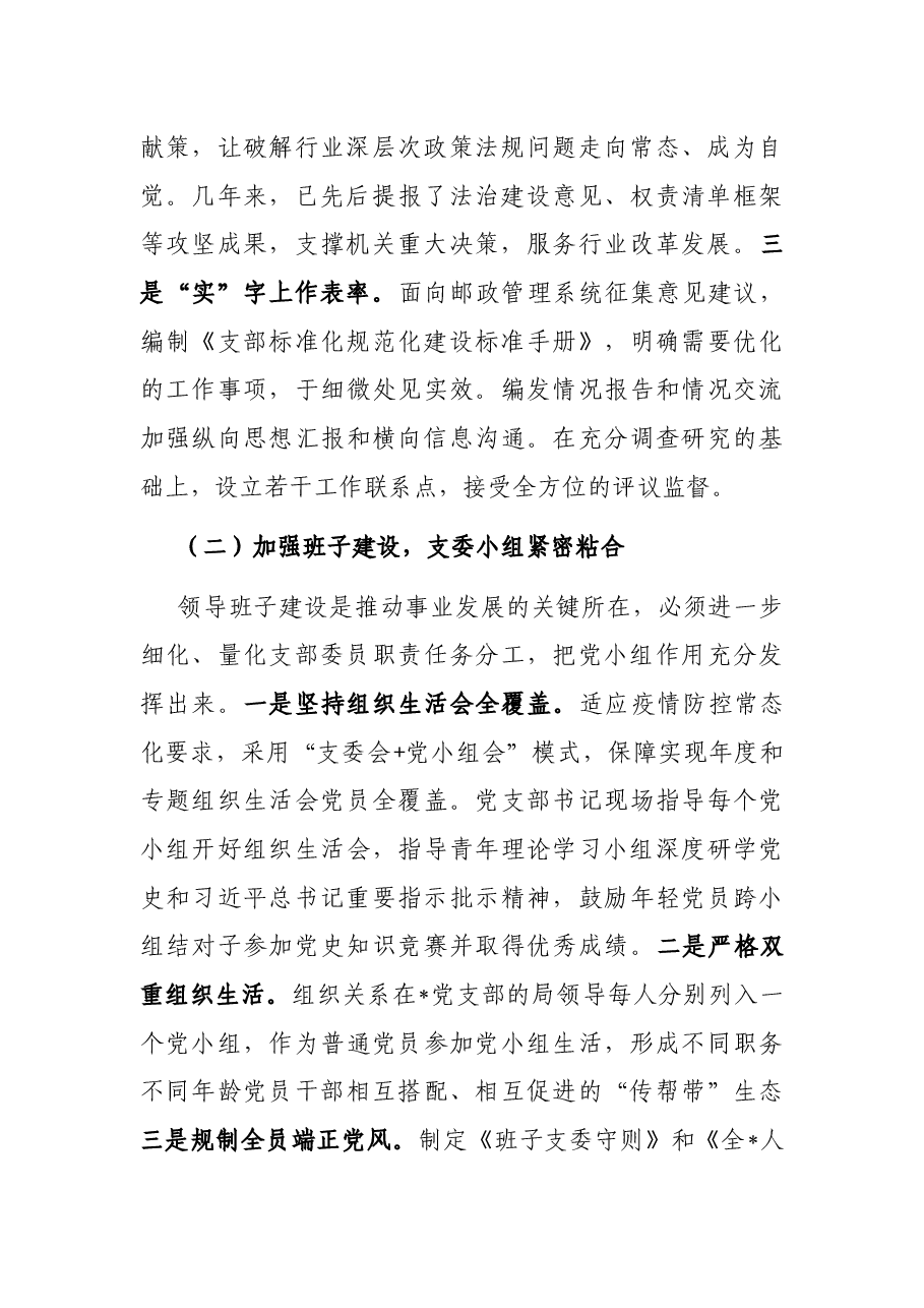 党支部工作经验发言材料.docx，第2页预览