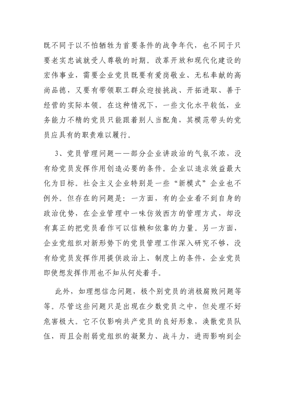 党员先锋模范作用发挥存在问题及整改措施.docx,第3页预览