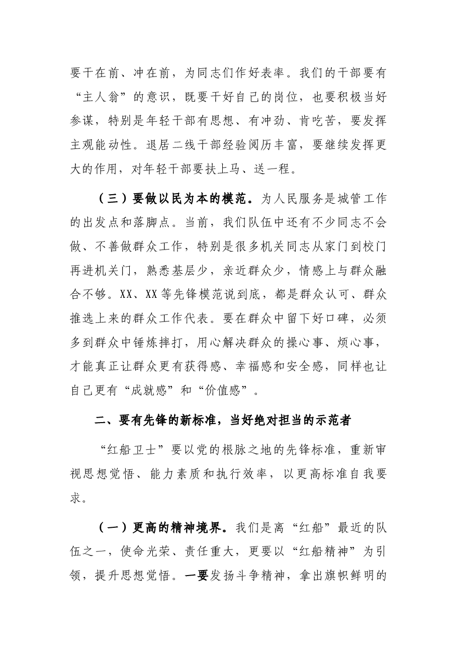 X城管局局长在主题党日活动上的讲话.docx,第3页预览