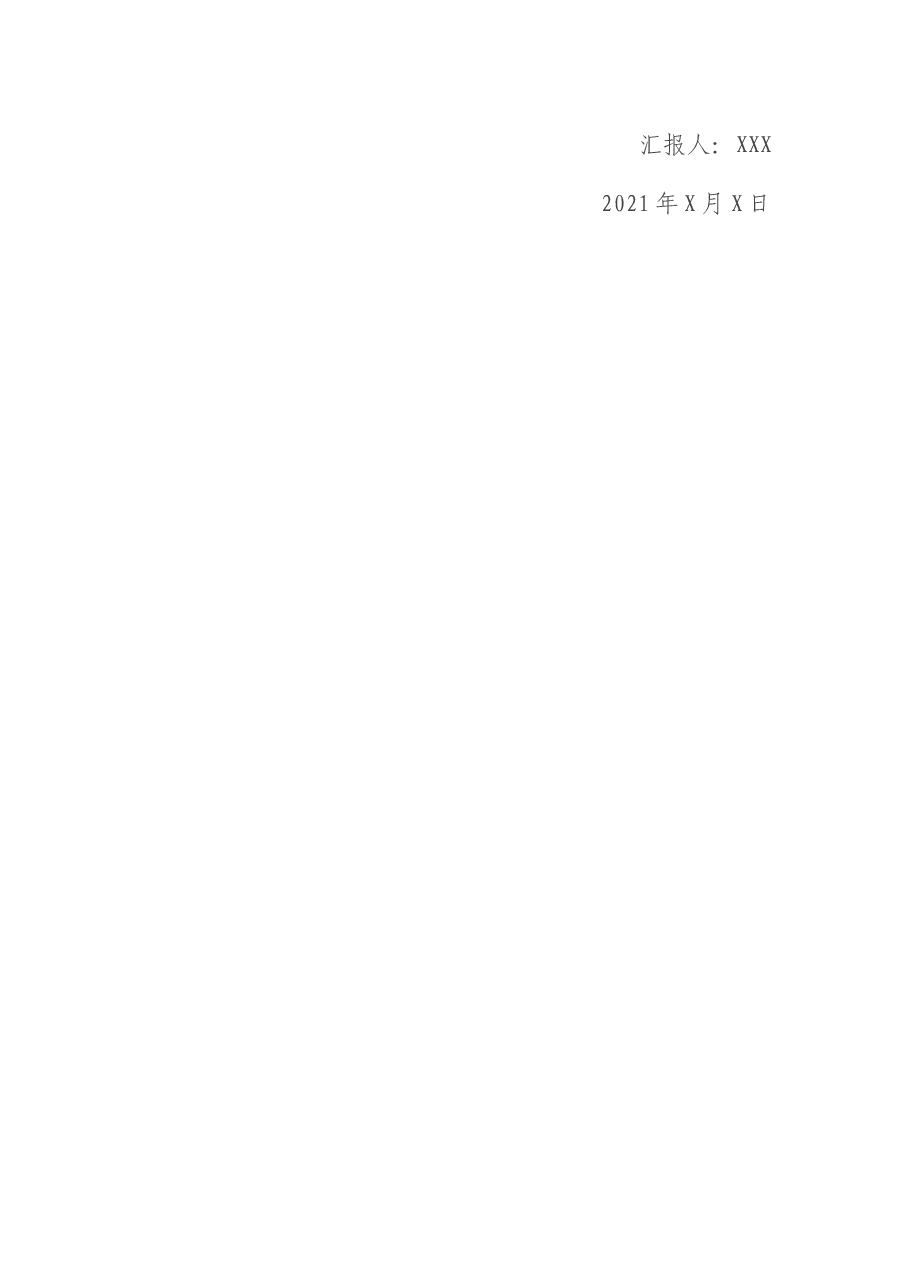 建党百年预备党员第三季度思想汇报.docx,第4页预览
