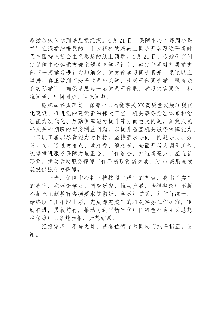 在主题教育巡回指导组工作会议上的汇报发言.docx,第2页预览