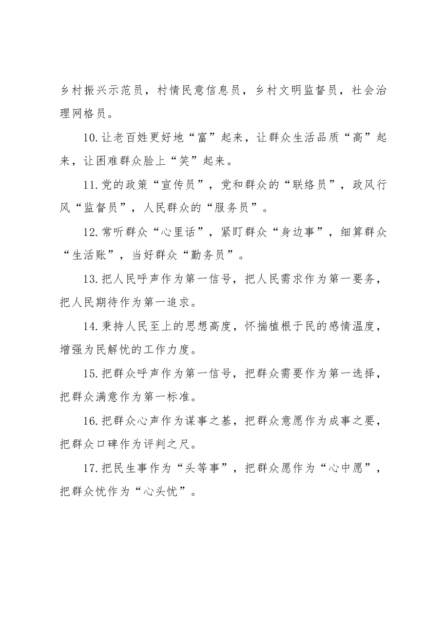 (40例)群众工作类排比句.docx,第2页预览