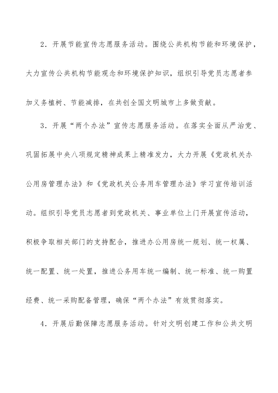 “机关创品牌、支部创红旗、党员创五星”活动方案.docx,第4页预览