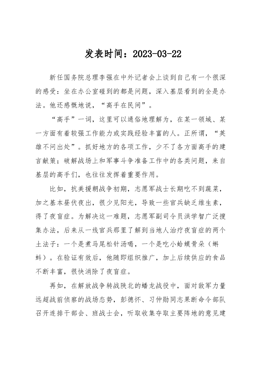 2023年党建评论汇编.docx,第2页预览