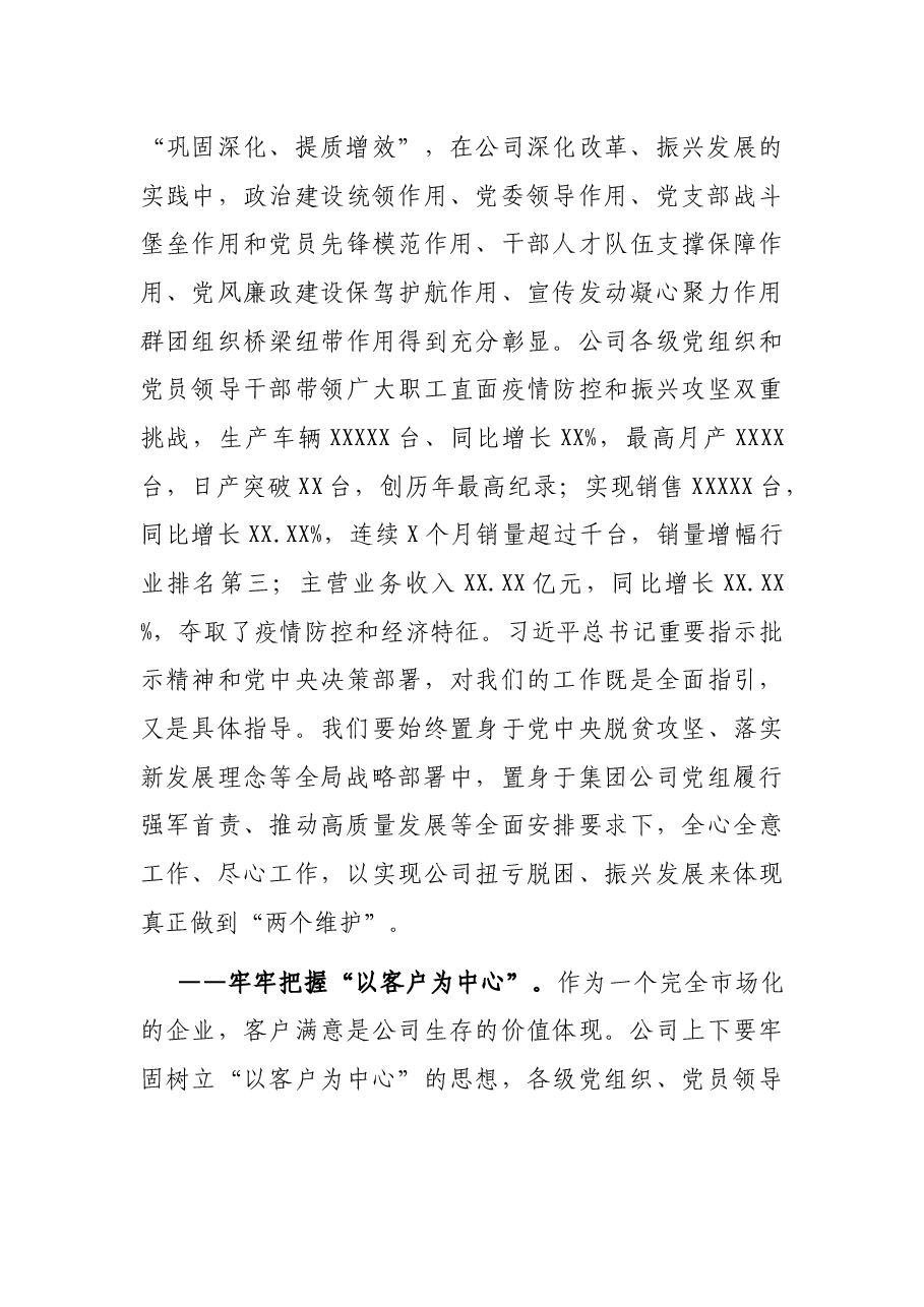 党委书记、董事长关于国有企业党的建设工作会议五周年“回头看”经验交流发言.docx,第3页预览