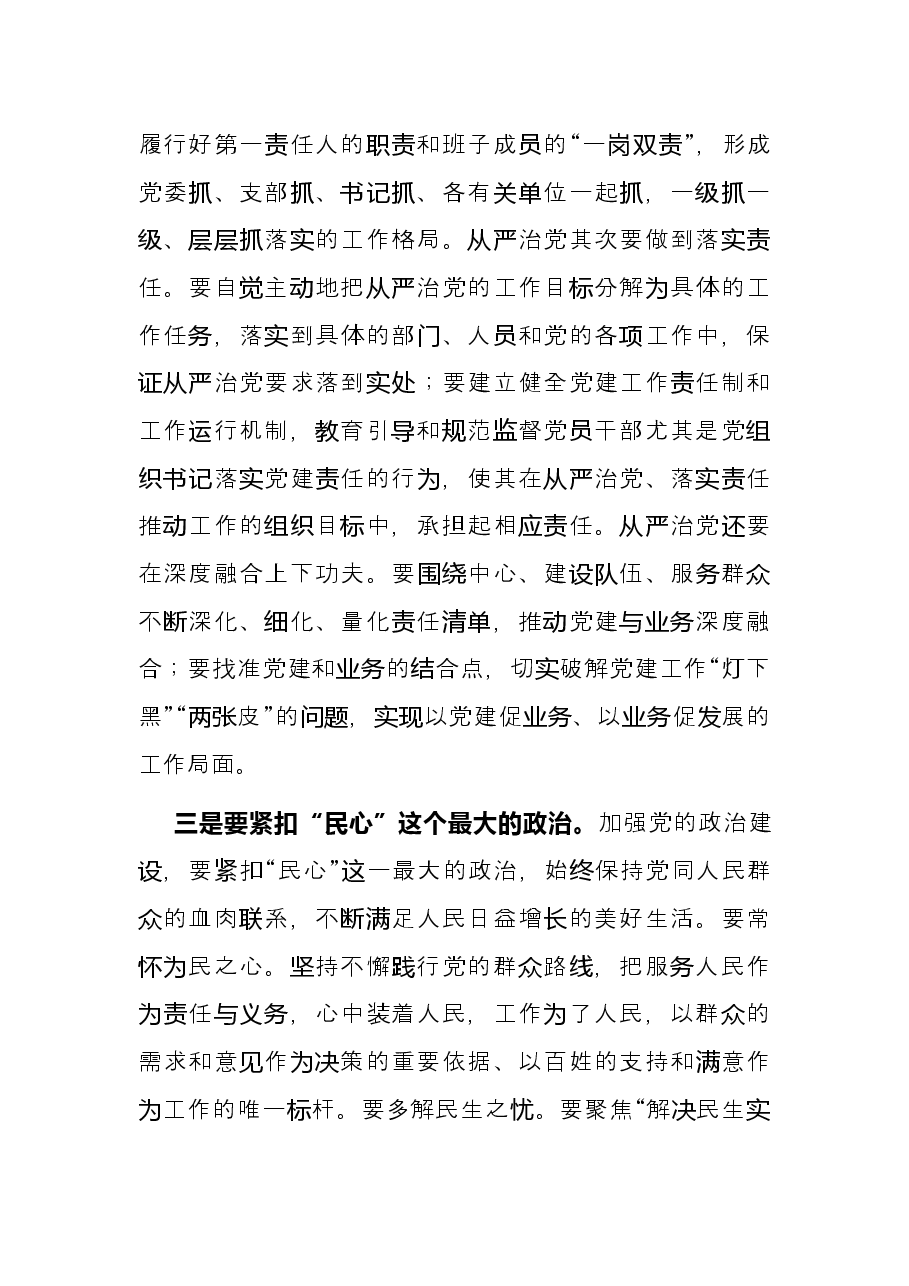 在区住建局2022年党建工作暨作风建设会议上的讲话.docx，第3页预览