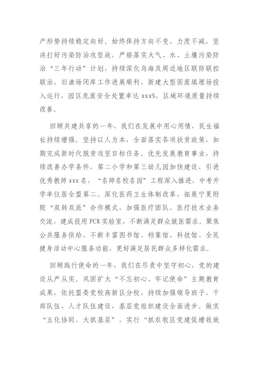 高新区党工委书记在2021年党工委(扩大)会议上的讲话.docx,第4页预览