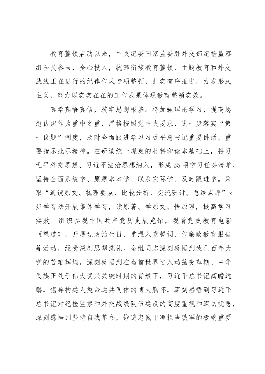 (10篇)在纪检监察干部队伍教育整顿工作推进会上的发言材料汇编.docx,第2页预览