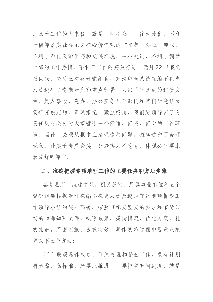 X党组书记、局长在作风建设动员会上的讲话.docx,第4页预览