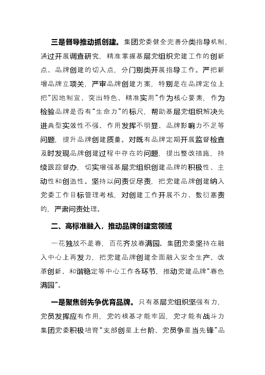 国企党建经验交流:擦亮“红色名片”助力企业发展.docx,第3页预览