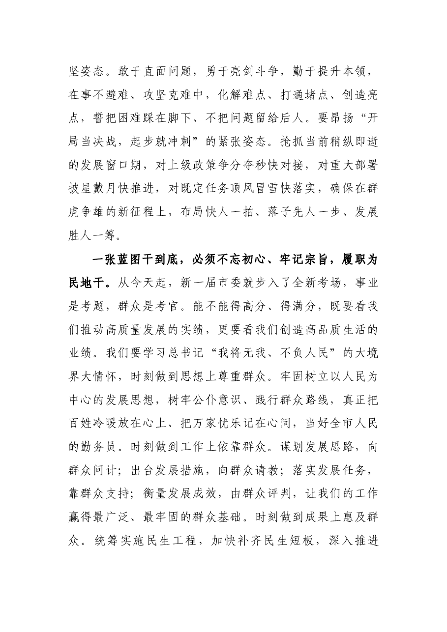 市委书记在市第X届党代会上的讲话.docx,第4页预览