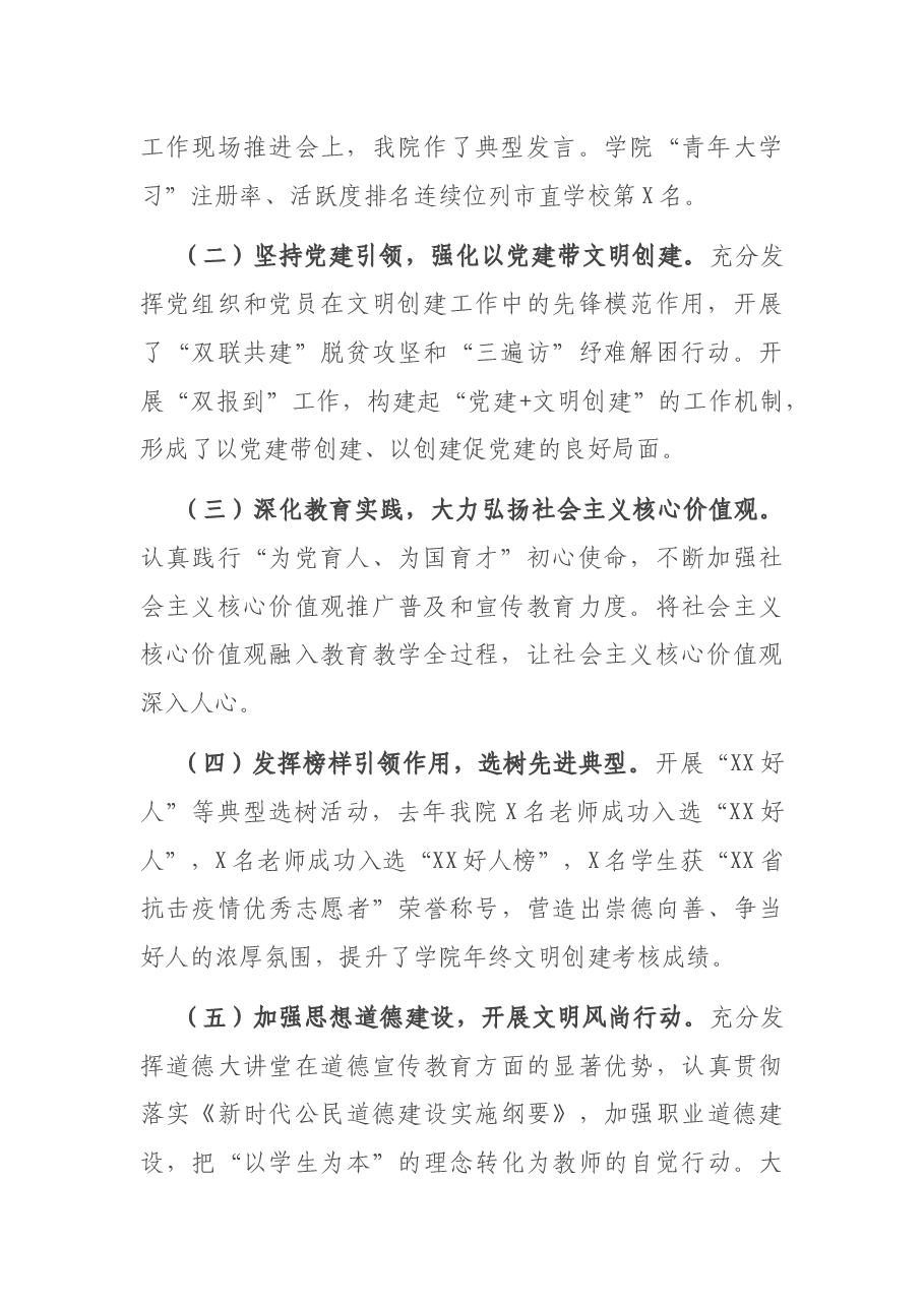 党委书记在创建全国文明城市、全国文明单位誓师大会上的讲话(高校).docx,第2页预览
