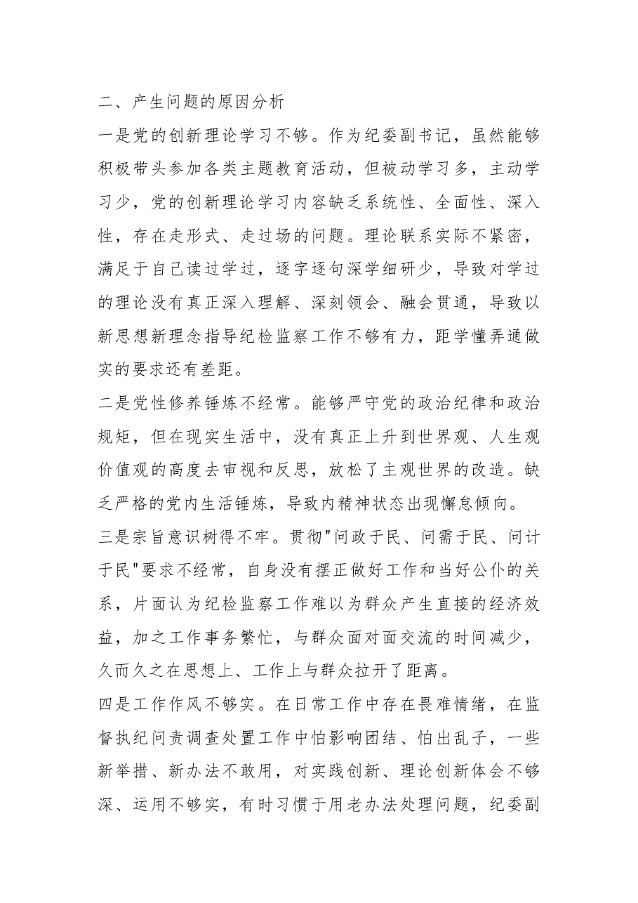 2023年度关于“第一议题”专题研讨材料.docx,第3页预览