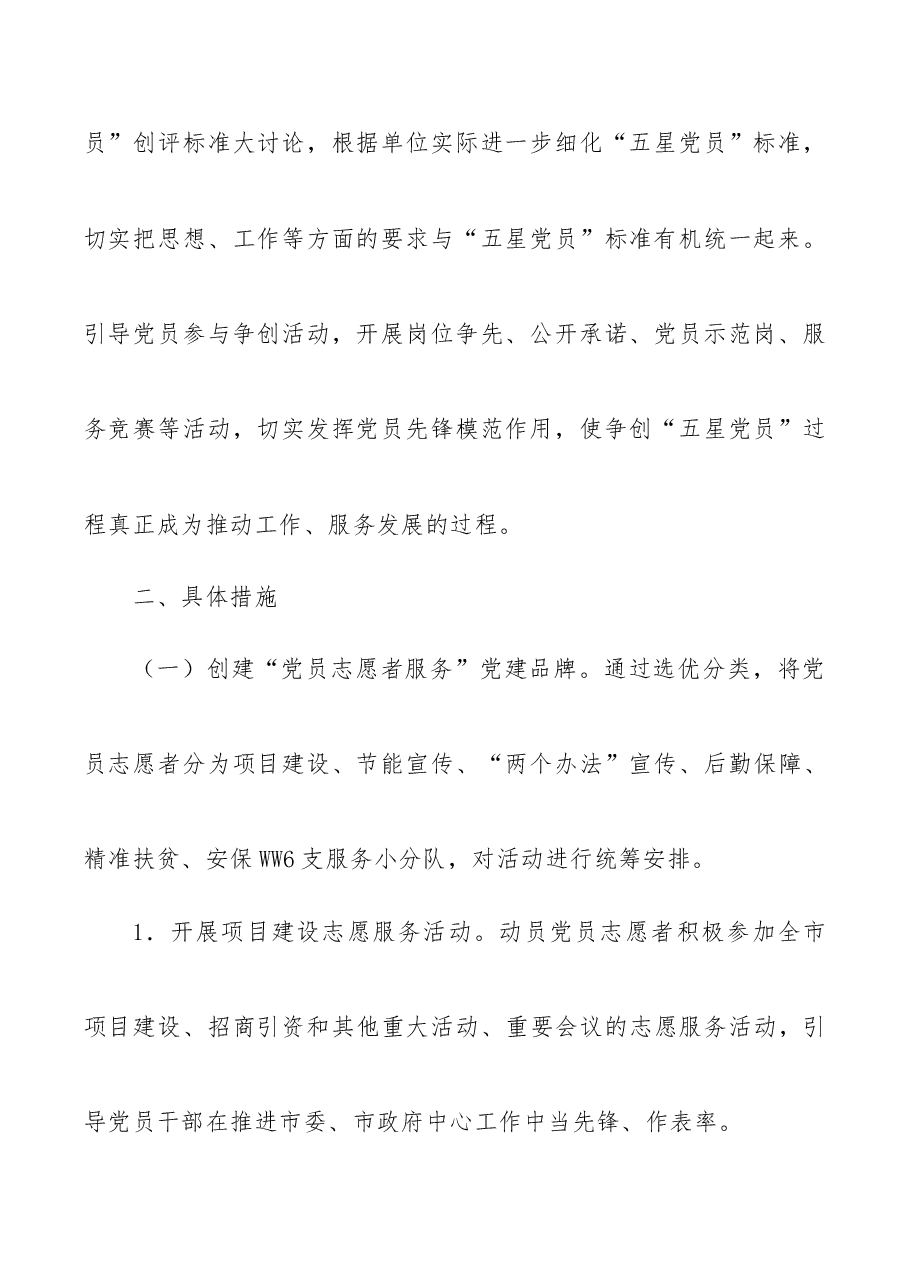 “机关创品牌、支部创红旗、党员创五星”活动方案.doc,第3页预览