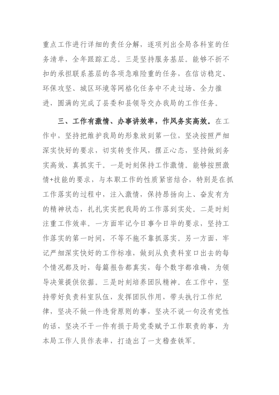 拟提拔中层干部个人现实表现材料.docx,第2页预览