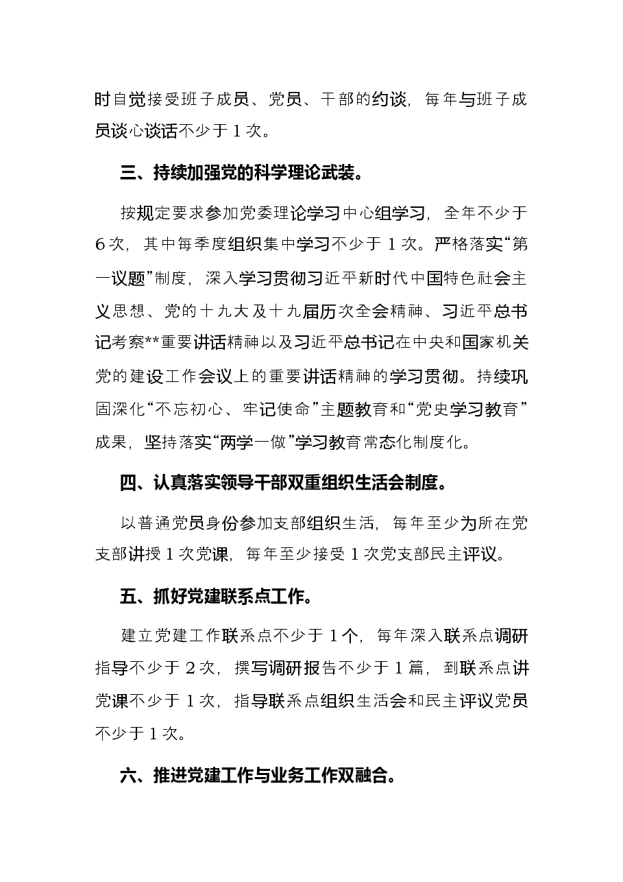 2022年度市局党委班子成员抓基层党建工作责任清单.docx,第2页预览